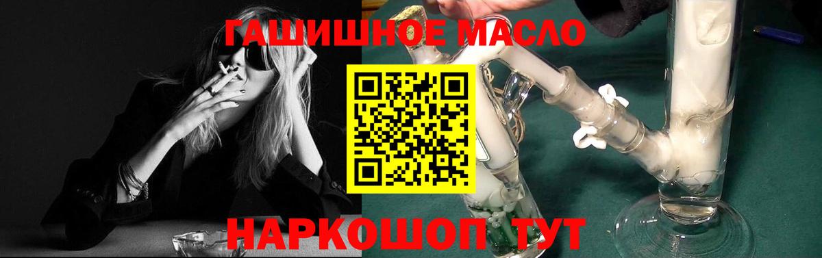 Дистиллят ТГК концентрат  ТГК гашишное масло  гидра ссылка  Вход с VPN  Донской  где продают  